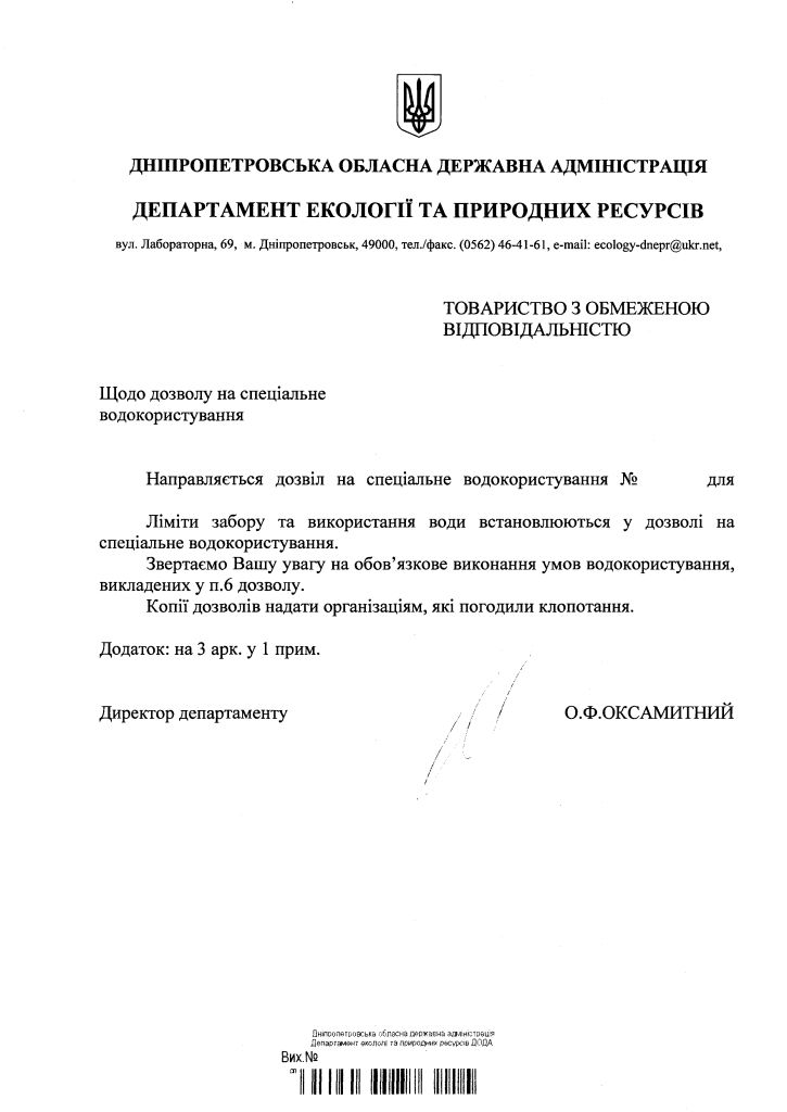 Запрос на Спецводопользование
